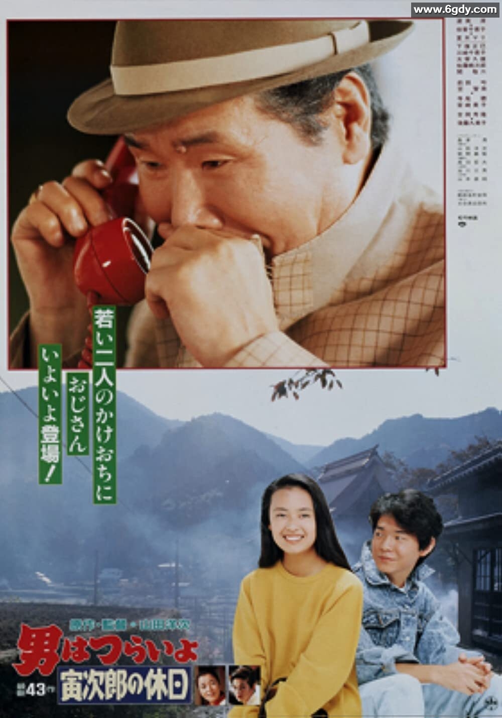 寅次郎的故事43 寅次郎的休息日(1990)HD高清迅雷网盘磁力下载
