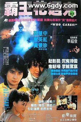 关人鬼事(1991)HD高清迅雷网盘磁力下载