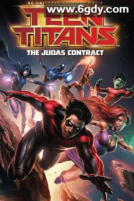 少年泰坦：犹大契约(2017)HD高清迅雷网盘磁力下载