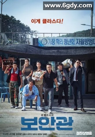 保安官(2017)HD高清迅雷网盘磁力下载