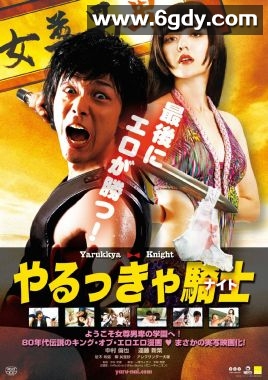 屌丝骑士(2015)HD高清迅雷网盘磁力下载