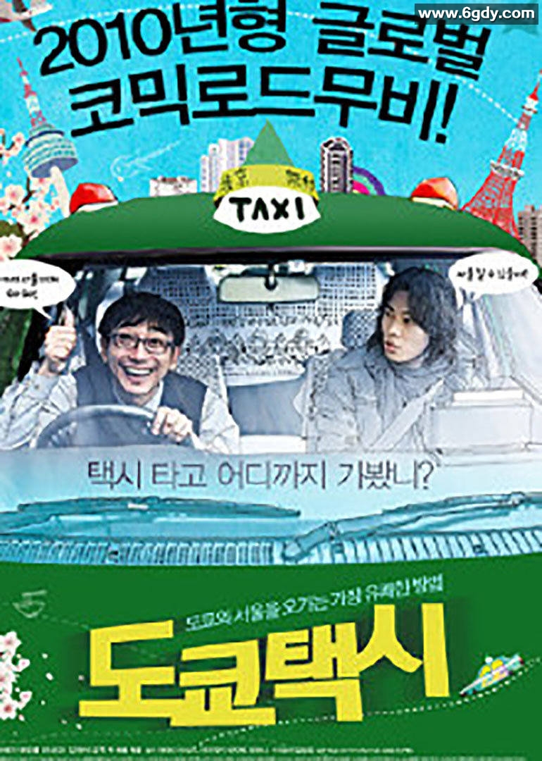 东京漂流记(2009)HD高清迅雷网盘磁力下载