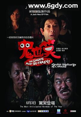 鬼也笑(2011)HD高清迅雷网盘磁力下载