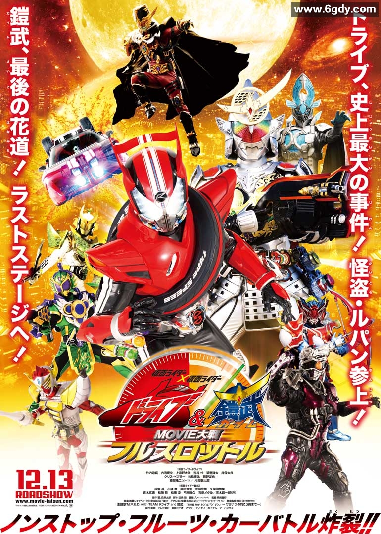 假面骑士驰骑与铠武 电影大战 全力出击(2014)HD高清迅雷网盘磁力下载