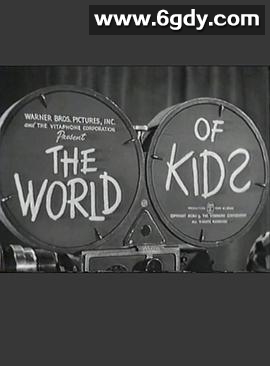 孩童世界(1951)HD高清迅雷网盘磁力下载