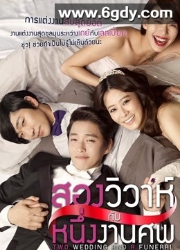 两个婚礼一个葬礼(2012)HD高清迅雷网盘磁力下载