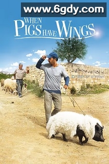 长翅膀的猪(2011)HD高清迅雷网盘磁力下载