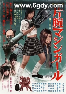 机关枪少女(2008)HD高清迅雷网盘磁力下载