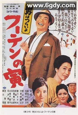 寅次郎的故事3：寅次郎温柔的爱(1970)HD高清迅雷网盘磁力下载