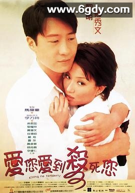 爱您爱到杀死您(1997)HD高清迅雷网盘磁力下载