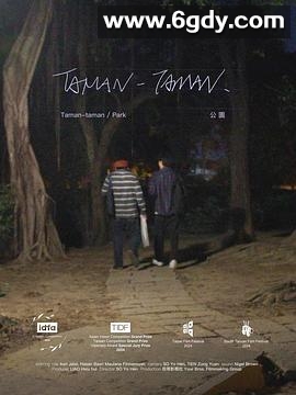 公园2024(2024)HD高清迅雷网盘磁力下载