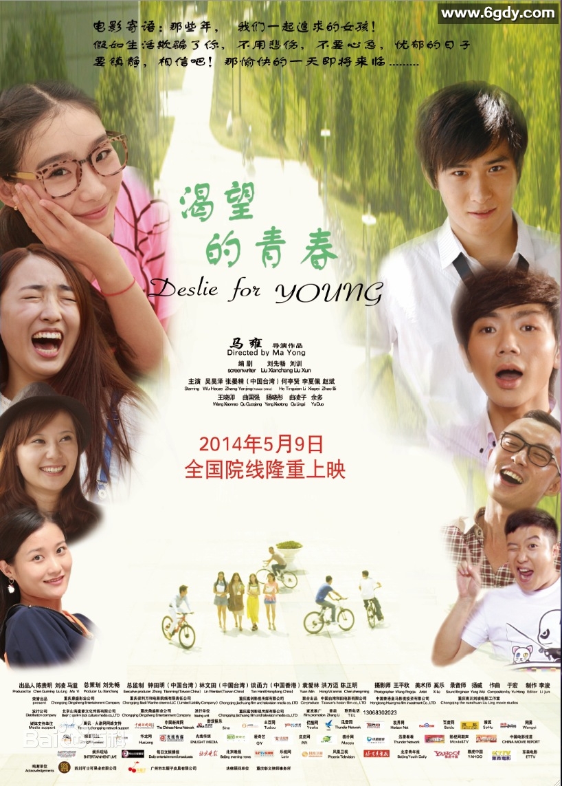 渴望的青春(2014)HD高清迅雷网盘磁力下载