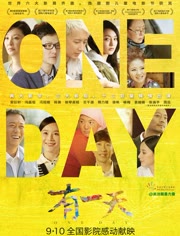 有一天(2014)HD高清迅雷网盘磁力下载