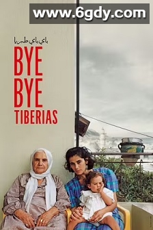 再见提比利亚(2023)HD高清迅雷网盘磁力下载