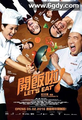 开饭啦！(2016)HD高清迅雷网盘磁力下载
