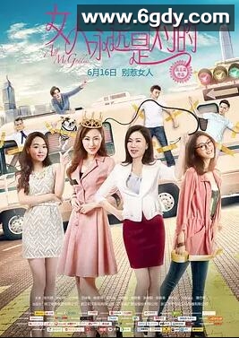 女人永远是对的(2017)HD高清迅雷网盘磁力下载