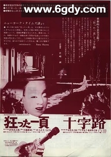 疯狂的一页(1926)HD高清迅雷网盘磁力下载
