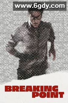 断点(2023)HD高清迅雷网盘磁力下载