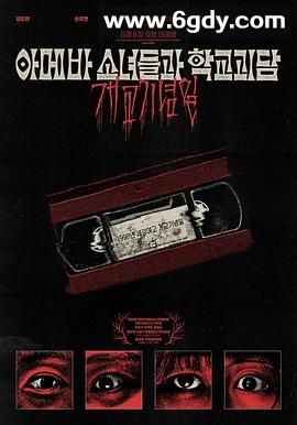 单细胞少女与学校怪谈：建校纪念日(2024)HD高清迅雷网盘磁力下载