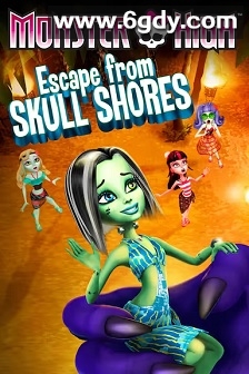 怪物高中之逃出骷髅海滨(2012)HD高清迅雷网盘磁力下载