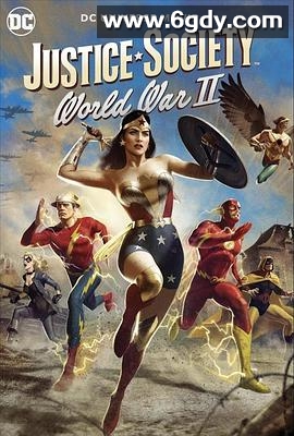 正义协会：二战(2021)HD高清迅雷网盘磁力下载