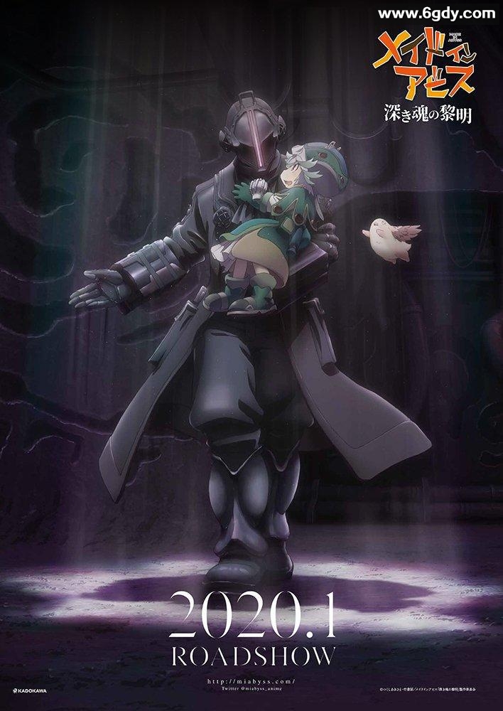 来自深渊：深魂的黎明(2020)HD高清迅雷网盘磁力下载