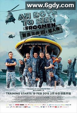 新兵正传3：蛙人传(2015)HD高清迅雷网盘磁力下载