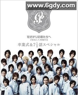 偷偷爱着你SP(2008)HD高清迅雷网盘磁力下载