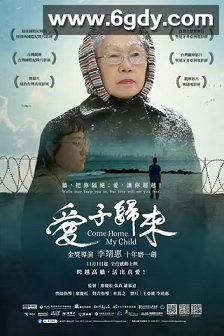 爱子归来(2023)HD高清迅雷网盘磁力下载