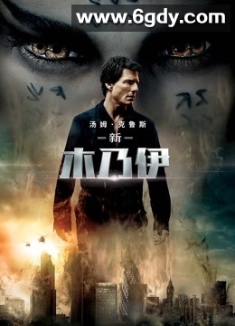 新木乃伊(2017)HD高清迅雷网盘磁力下载