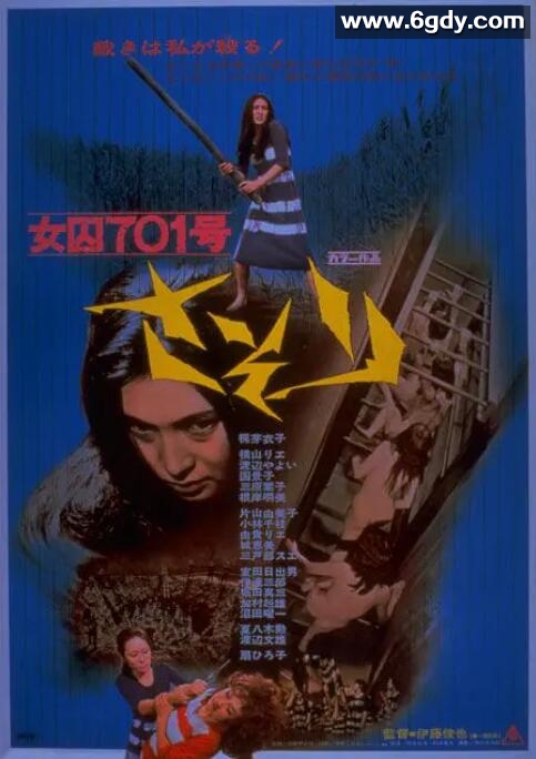 女囚701号-蝎子(1972)HD高清迅雷网盘磁力下载