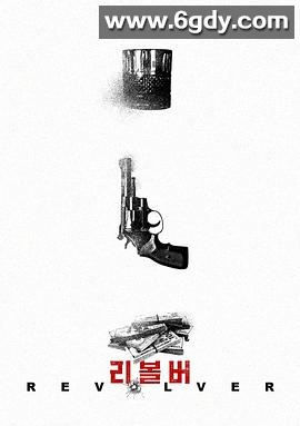 左轮手枪(2024)HD高清迅雷网盘磁力下载