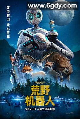 荒野机器人(2024)HD高清迅雷网盘磁力下载