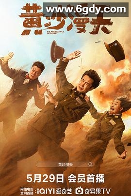 黄沙漫天(2025)HD高清迅雷网盘磁力下载