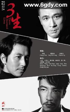 三生(2014)HD高清迅雷网盘磁力下载