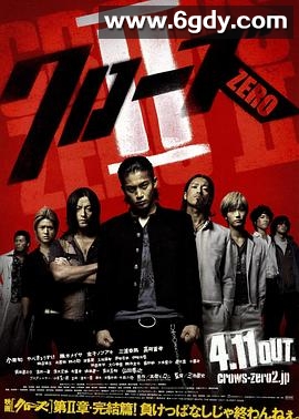 热血高校2(2009)HD高清迅雷网盘磁力下载