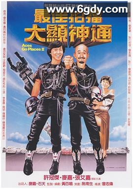 最佳拍档2：大显神通(1983)HD高清迅雷网盘磁力下载