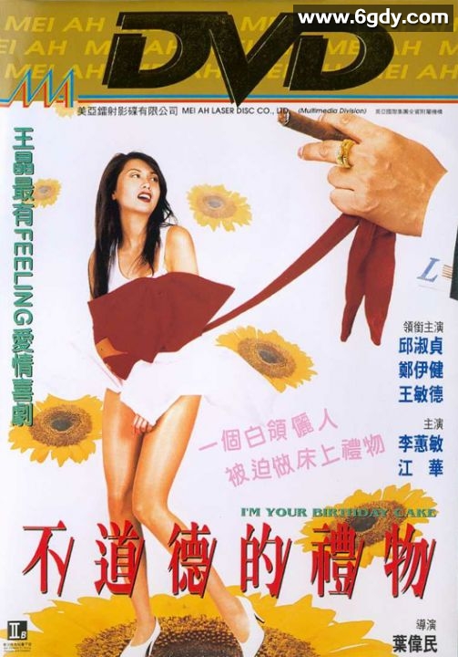 不道德的礼物(1995)HD高清迅雷网盘磁力下载