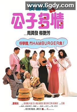 公子多情(1988)HD高清迅雷网盘磁力下载