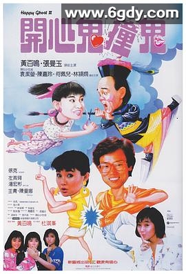 开心鬼撞鬼(1986)HD高清迅雷网盘磁力下载