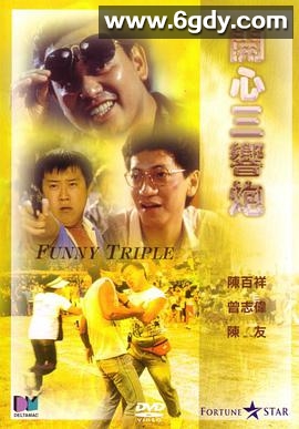 开心三响炮(1985)HD高清迅雷网盘磁力下载