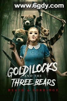 金发姑娘与三只熊：死亡与粥(2023)HD高清迅雷网盘磁力下载