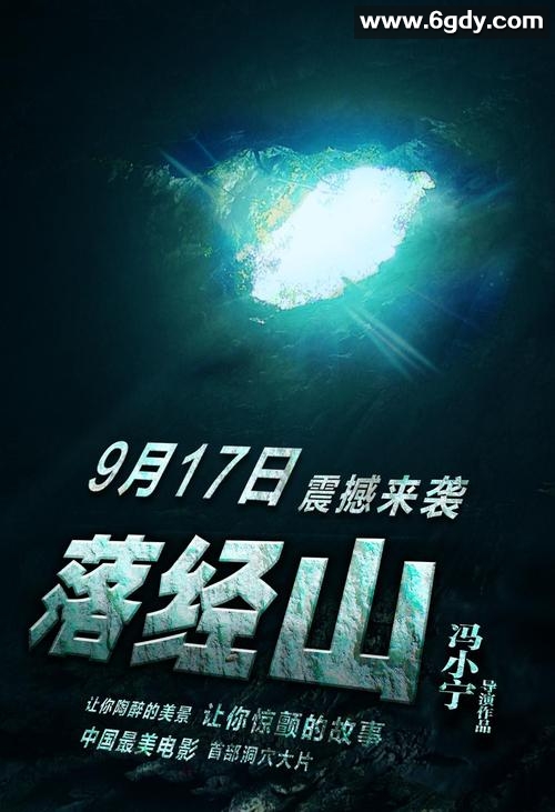 落经山(2013)HD高清迅雷网盘磁力下载
