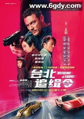 周末狂飙(2024)HD高清迅雷网盘磁力下载