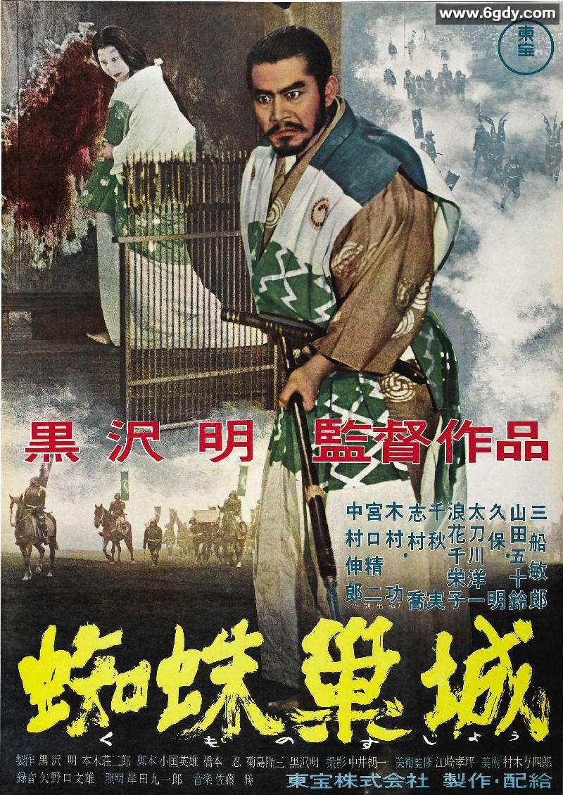 蜘蛛巢城(1957)HD高清迅雷网盘磁力下载