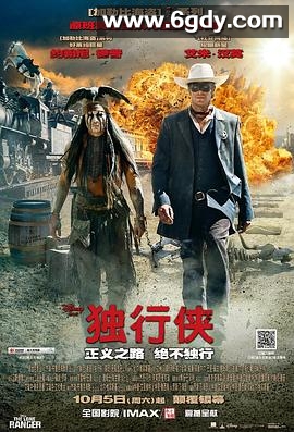 独行侠(2013)HD高清迅雷网盘磁力下载