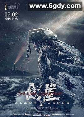 悬崖(2021)HD高清迅雷网盘磁力下载