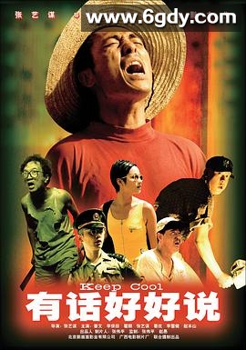 有话好好说(1997)HD高清迅雷网盘磁力下载