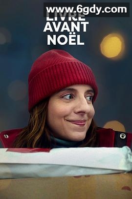 圣诞宅急便(2022)HD高清迅雷网盘磁力下载