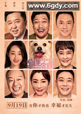 狗果定理(2021)HD高清迅雷网盘磁力下载